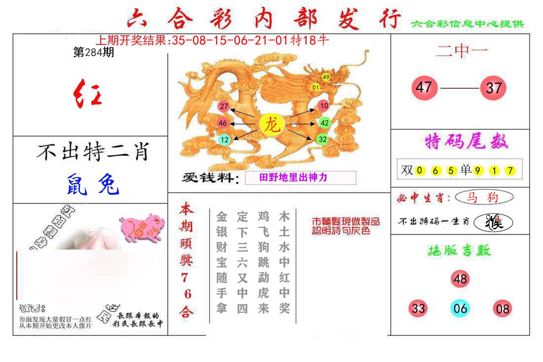 六合彩内部发行 第283期
