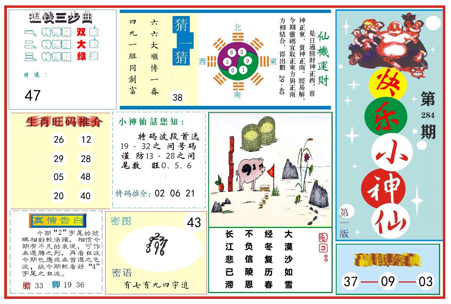 快乐小神仙 第283期