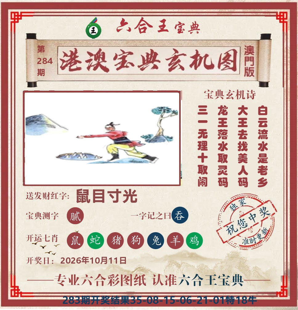六合王宝典玄机 第283期