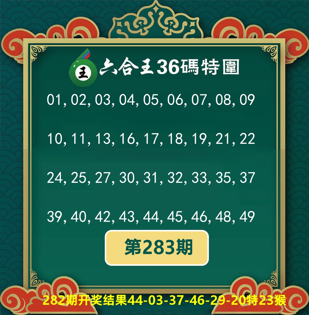 六合王36码特围 第283期