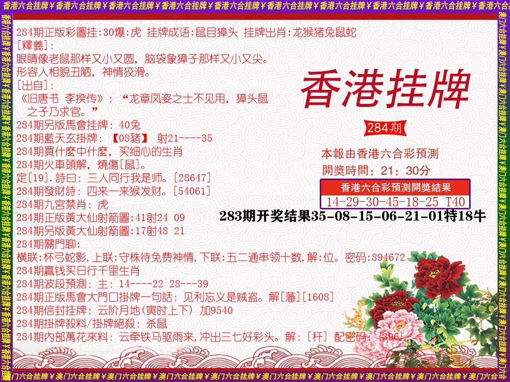 澳门挂牌 第283期