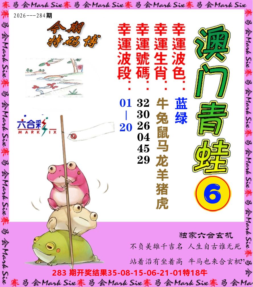 青蛙系列6 第284期