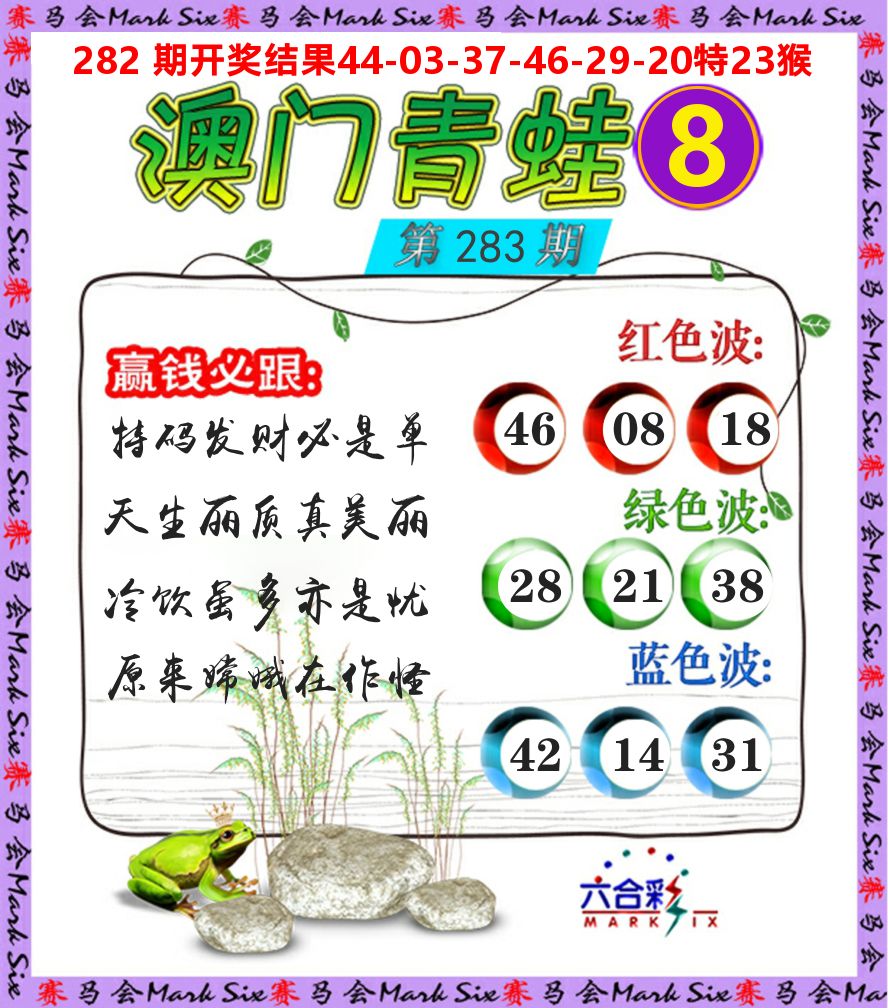 青蛙系列8 第283期
