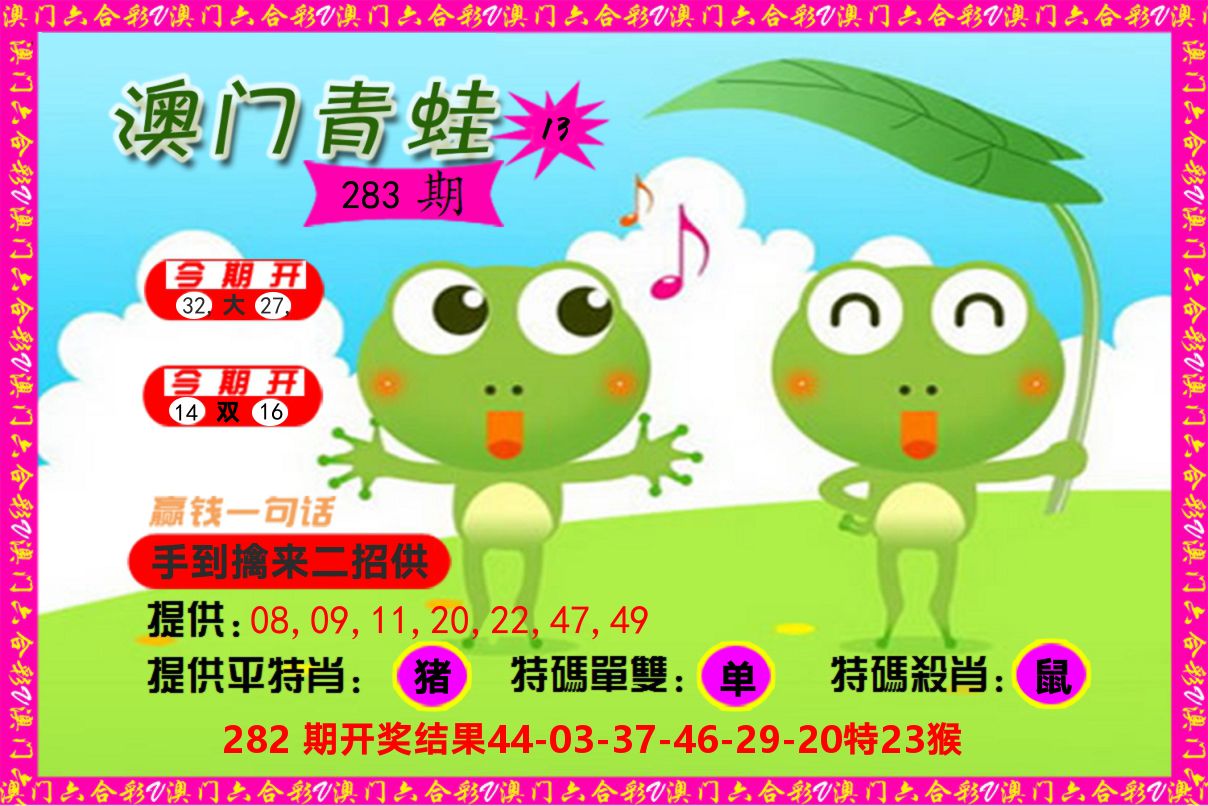 青蛙系列13 第283期