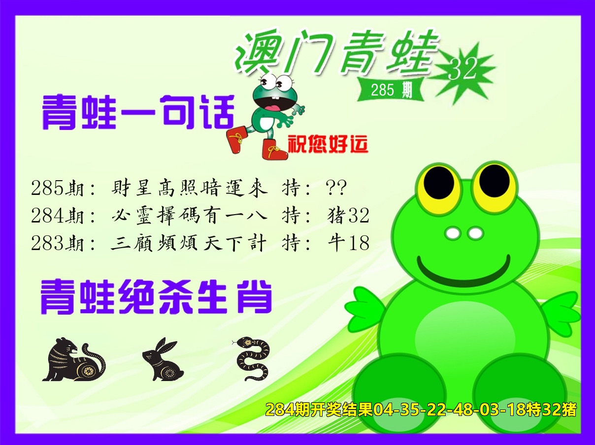 青蛙系列32 第285期