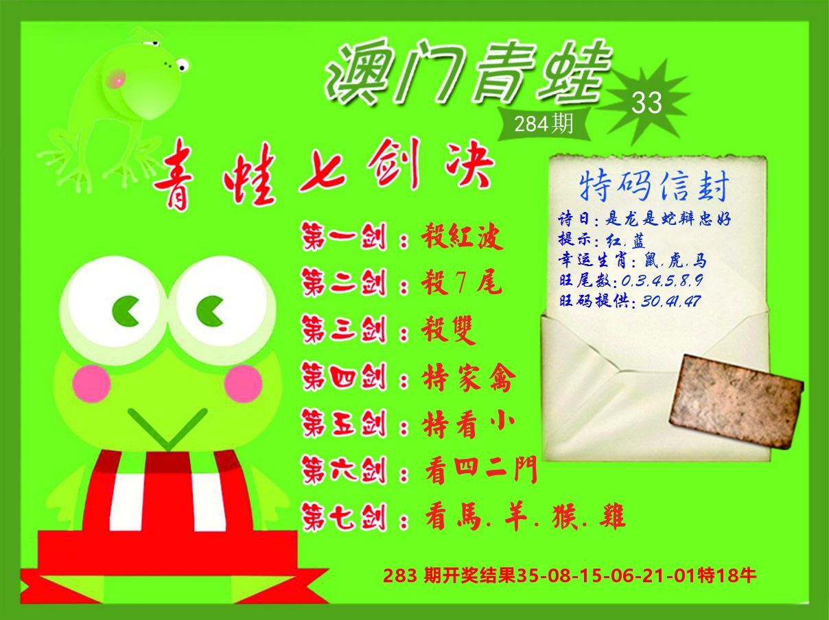 青蛙系列33 第284期