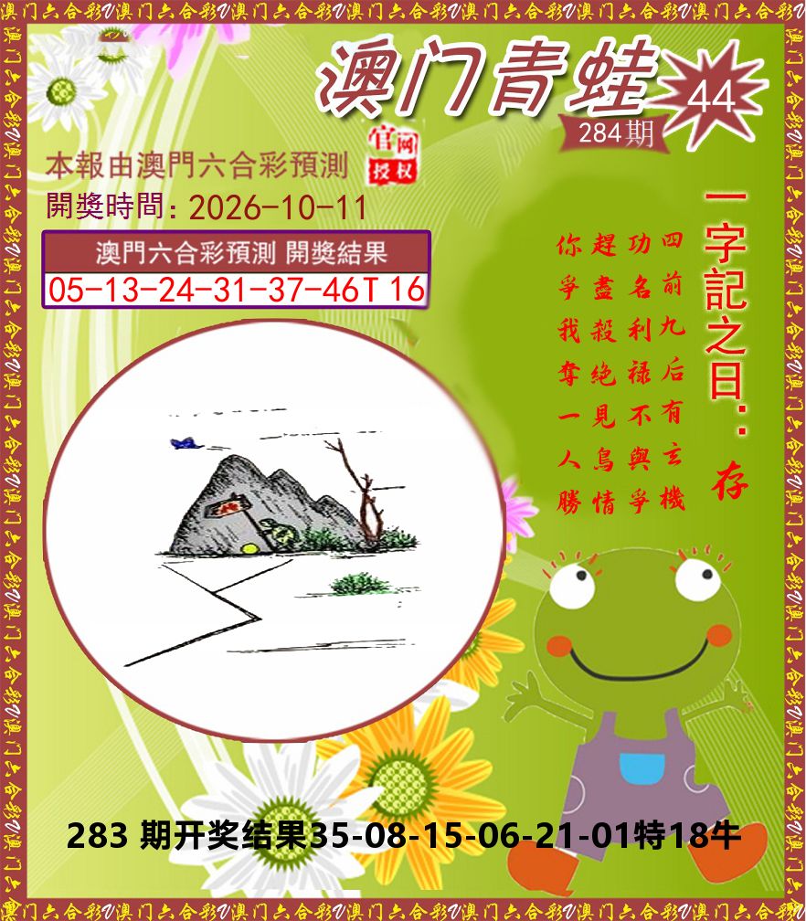 青蛙系列44 第283期