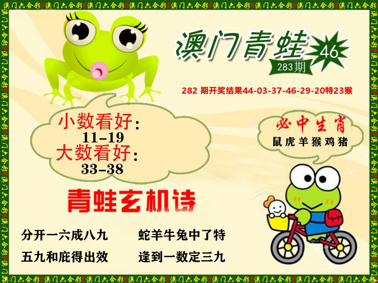 青蛙系列46 第283期