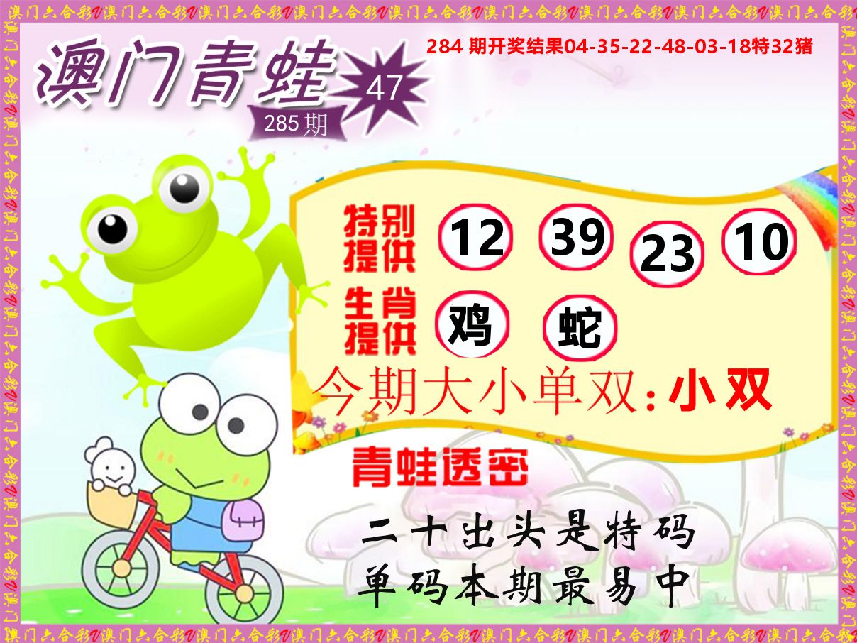 青蛙系列47 第285期