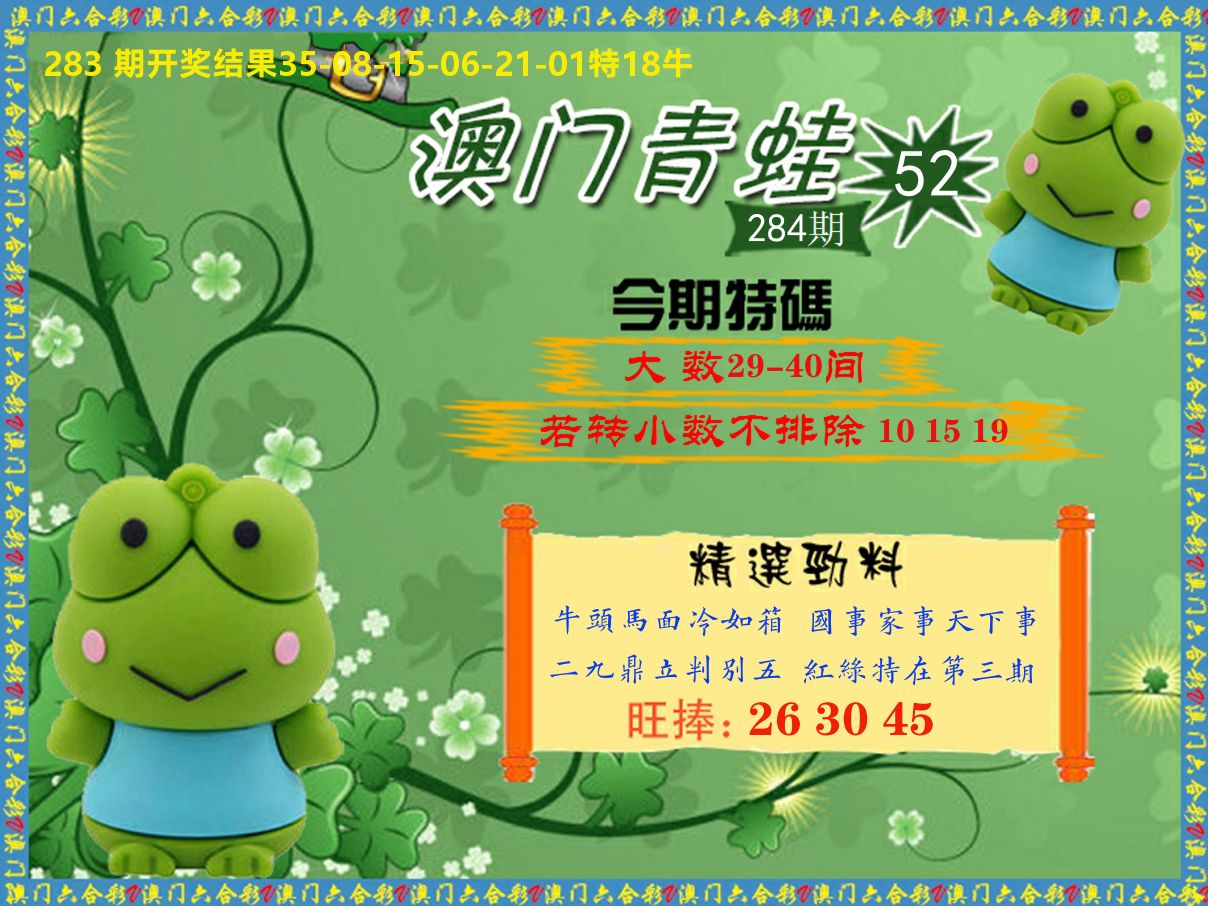 青蛙系列52 第283期