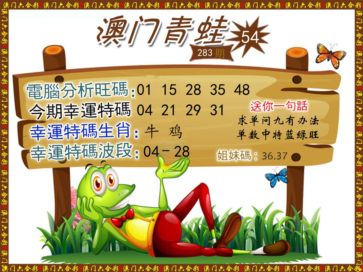 青蛙系列54 第283期