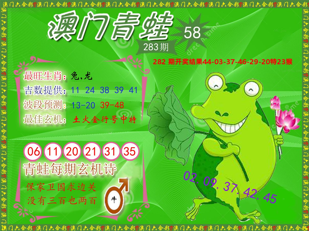 青蛙系列58 第283期