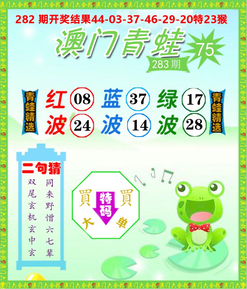 青蛙系列75 第283期