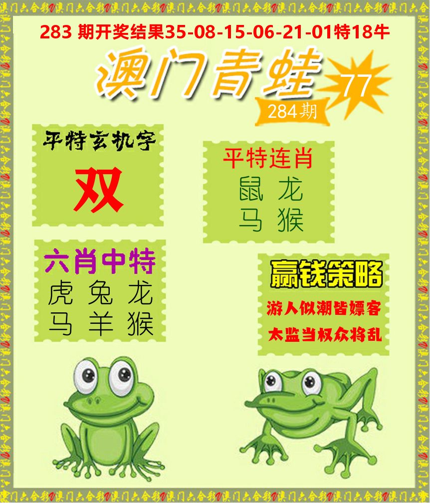 青蛙系列77 第284期
