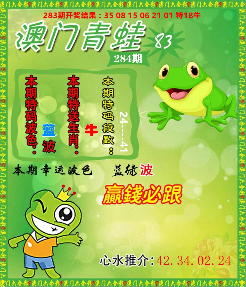 青蛙系列83 第284期