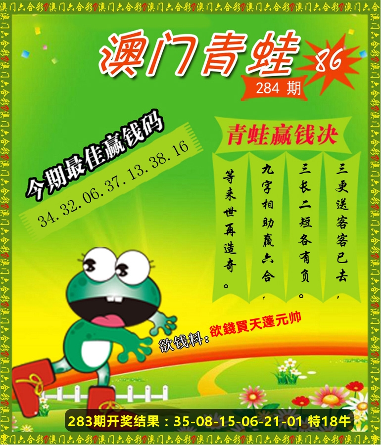 青蛙系列86 第284期