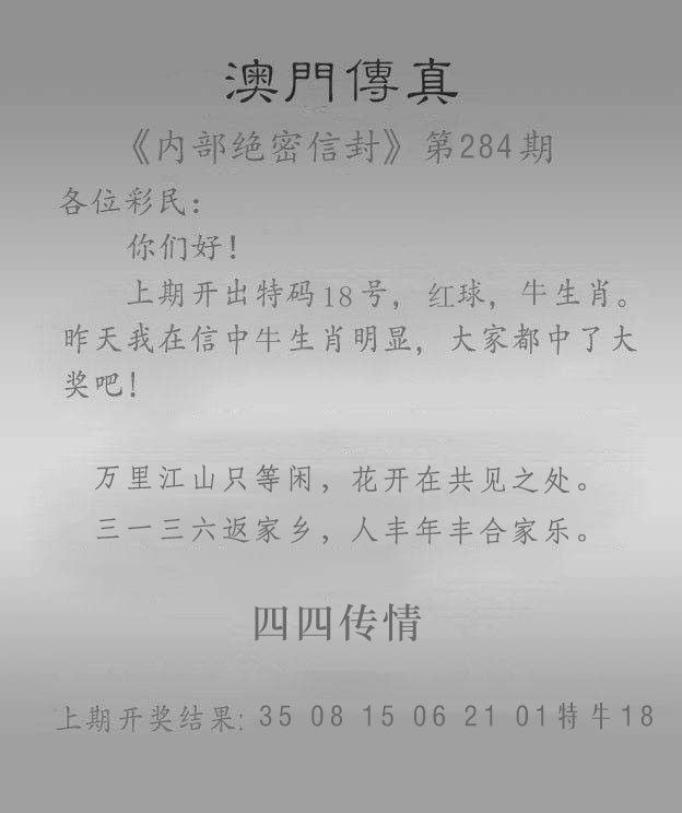 澳门传真另版 第283期