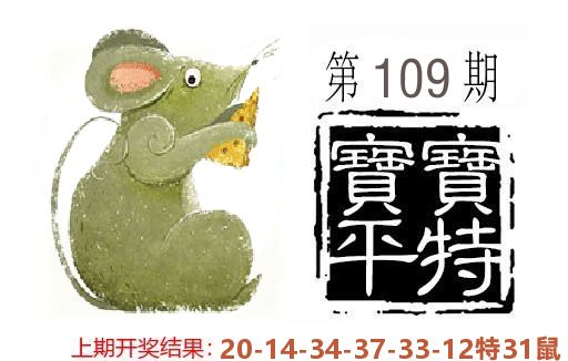 平特一肖 第109期