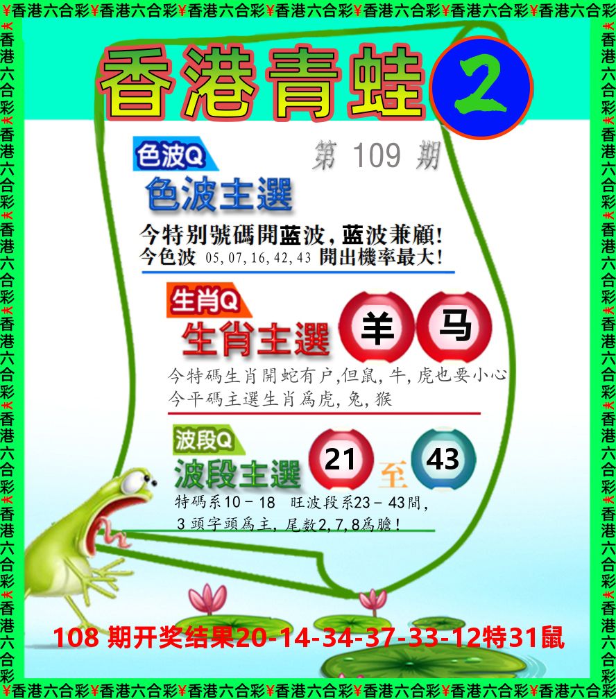 青蛙系列2 第109期