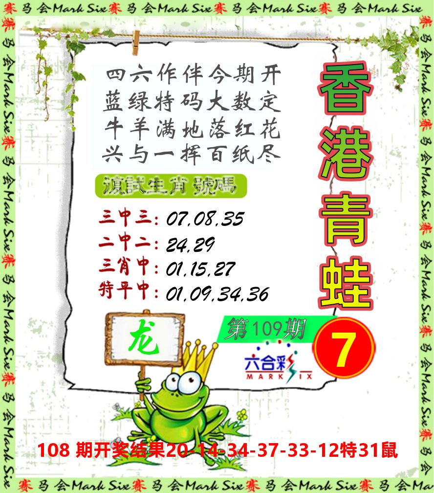 青蛙系列7 第108期