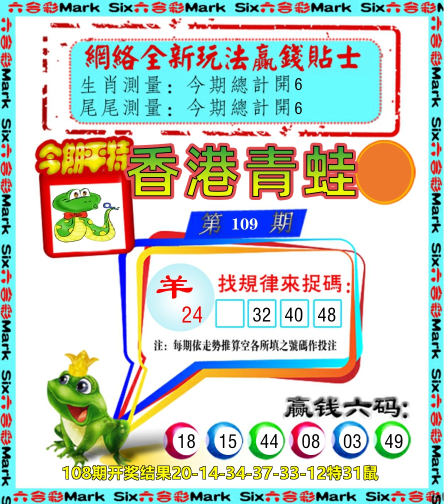 青蛙系列9 第109期