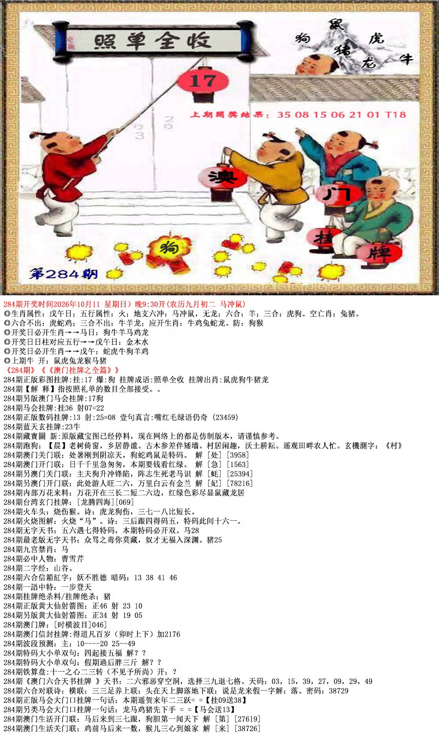 澳门挂牌之全篇 第284期