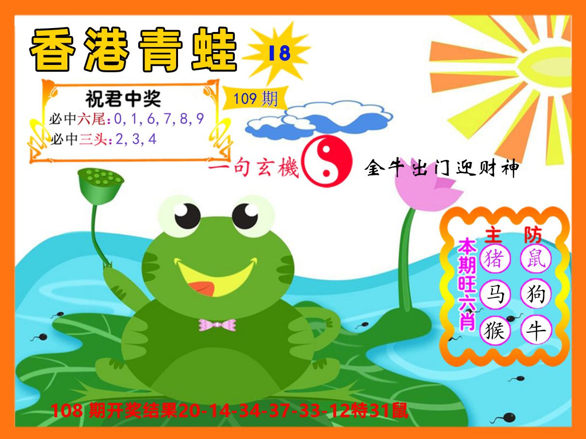 青蛙系列18 第108期