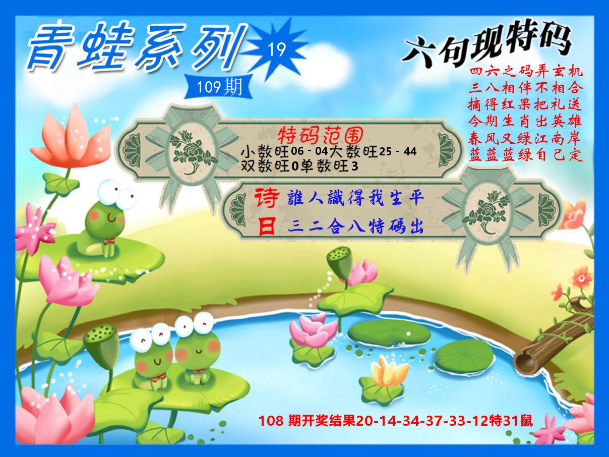 青蛙系列19 第108期