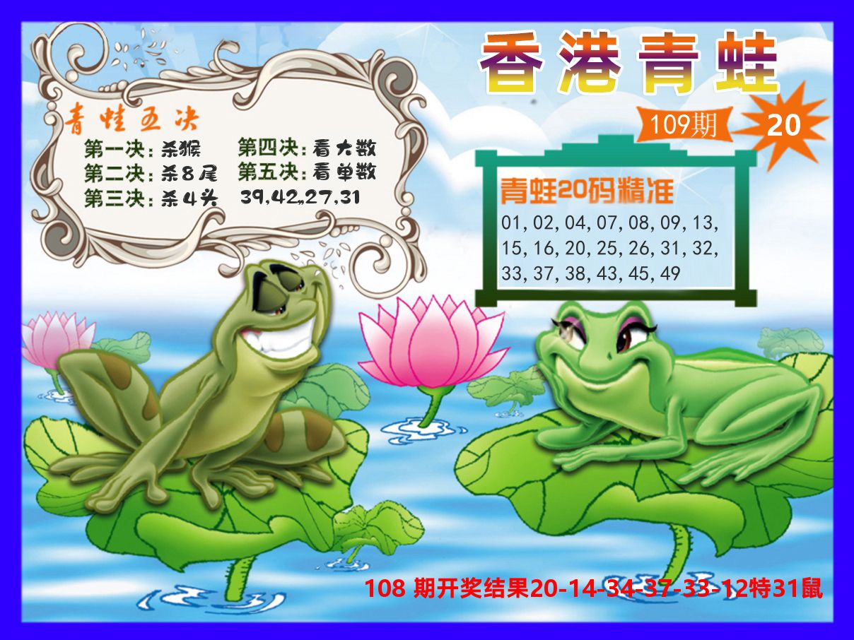 青蛙系列20 第108期
