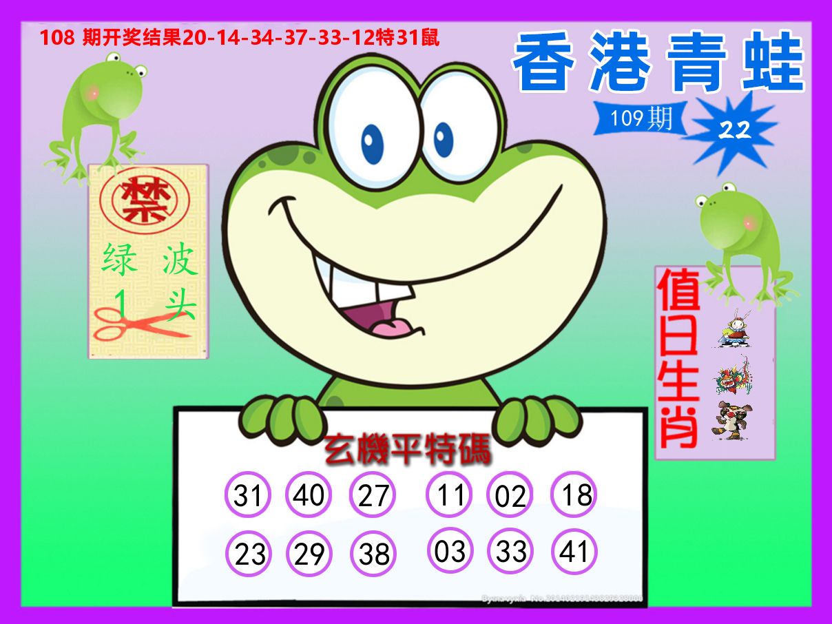 青蛙系列22 第109期