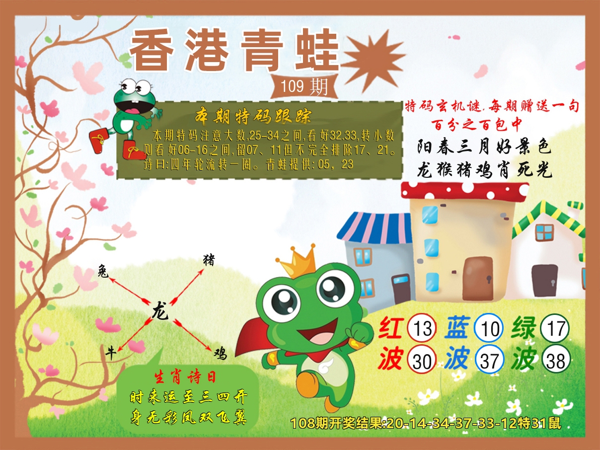 青蛙系列26 第108期