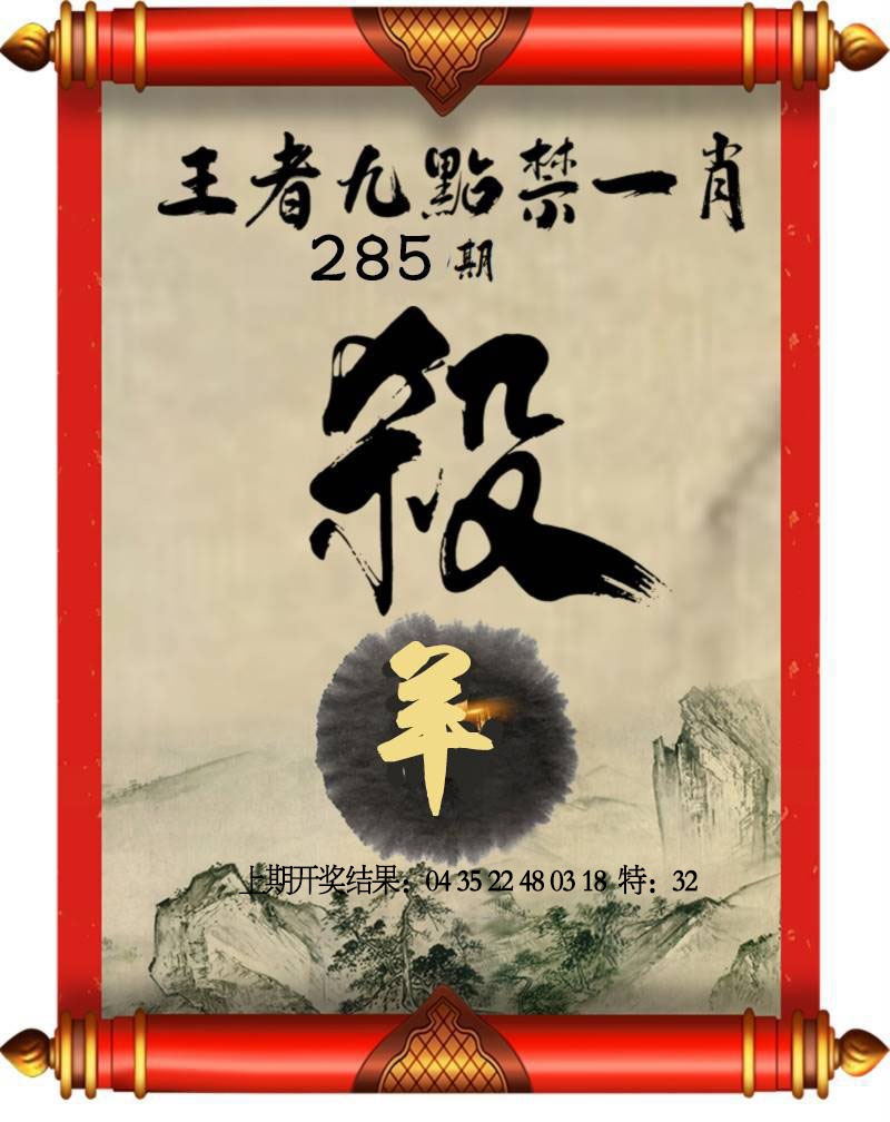 王者九点禁一肖 第284期