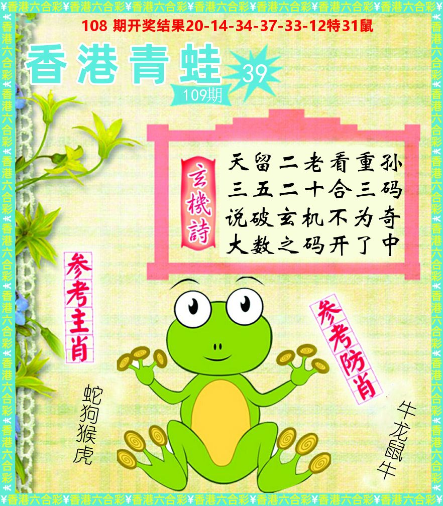 青蛙系列39 第109期
