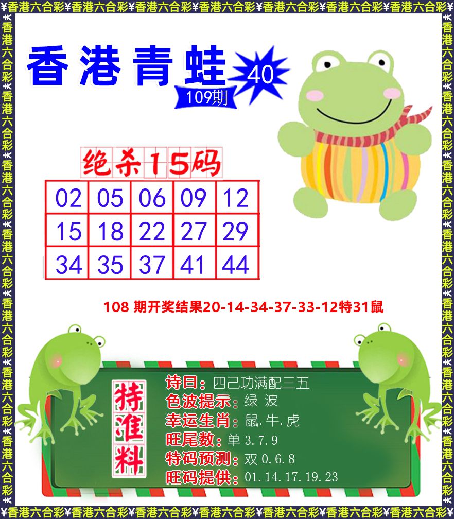 青蛙系列40 第109期