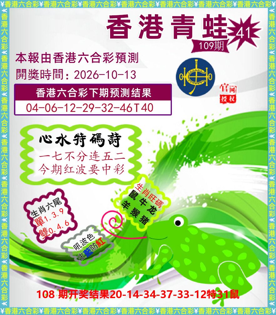 青蛙系列41 第108期