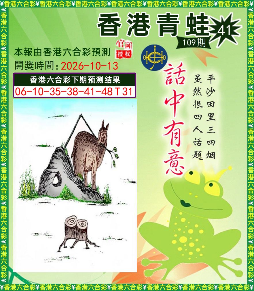青蛙系列43 第108期