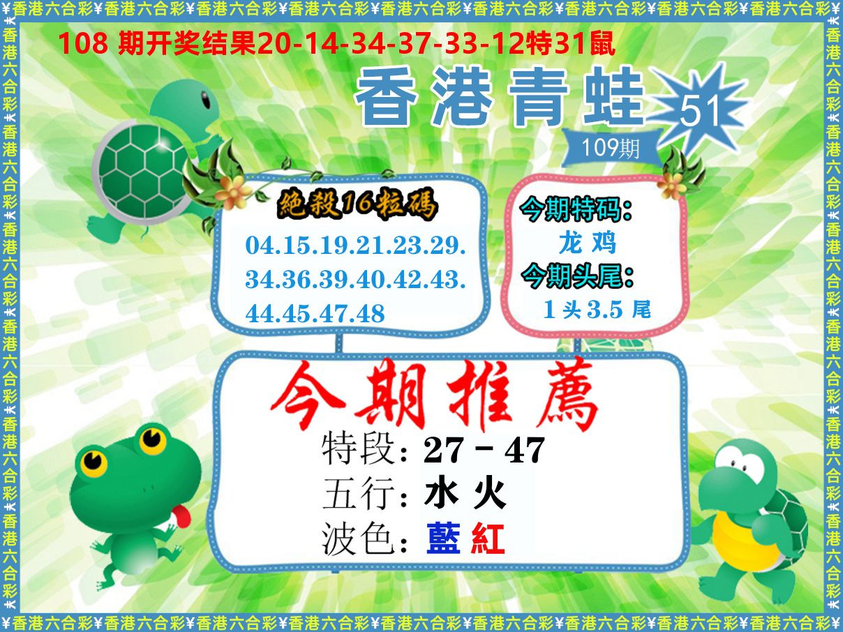 青蛙系列51 第108期