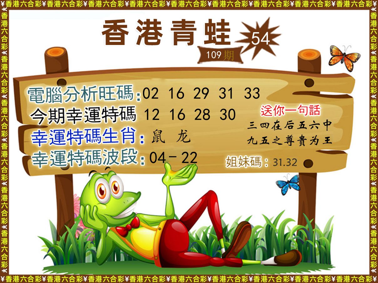 青蛙系列54 第109期