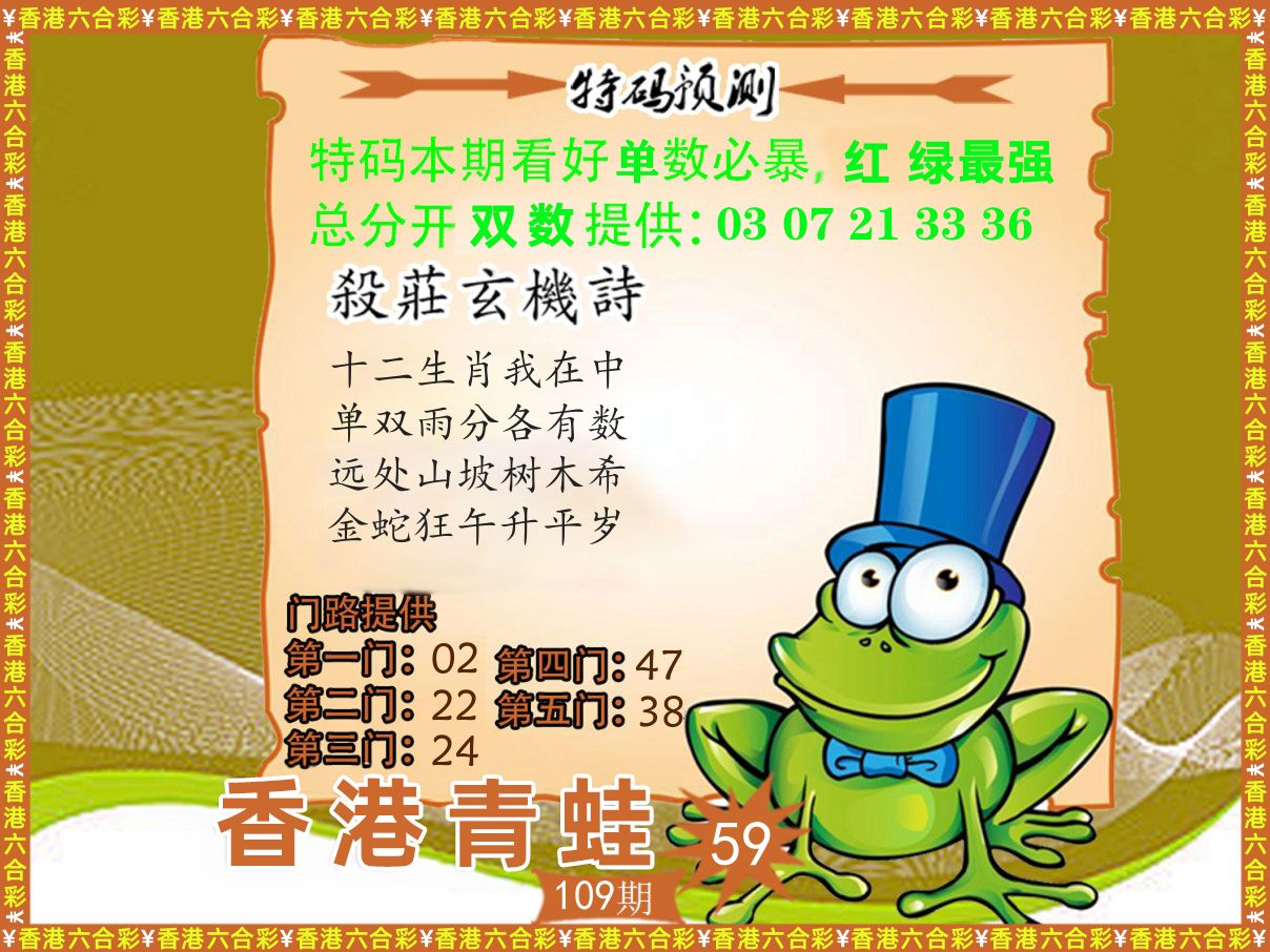 青蛙系列59 第108期
