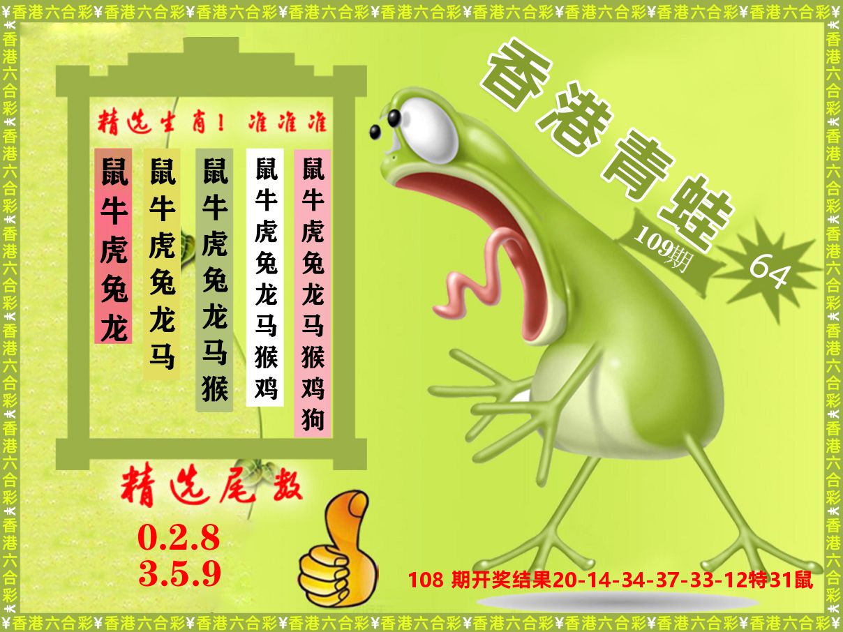 青蛙系列64 第109期