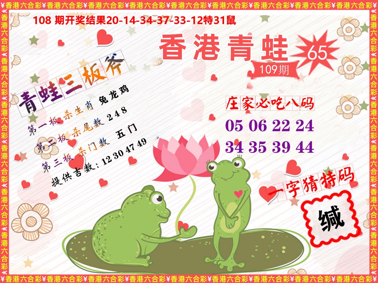 青蛙系列65 第109期