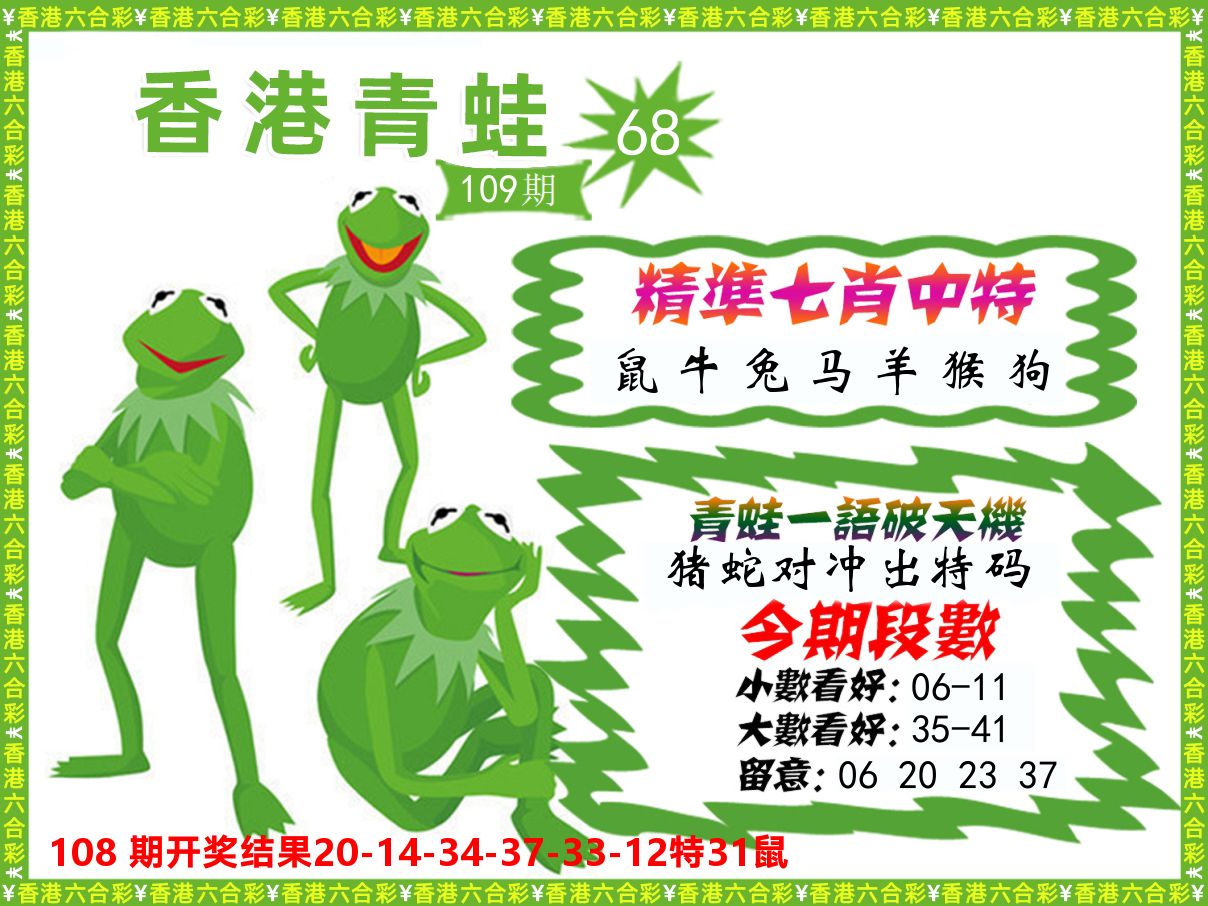 青蛙系列68 第108期