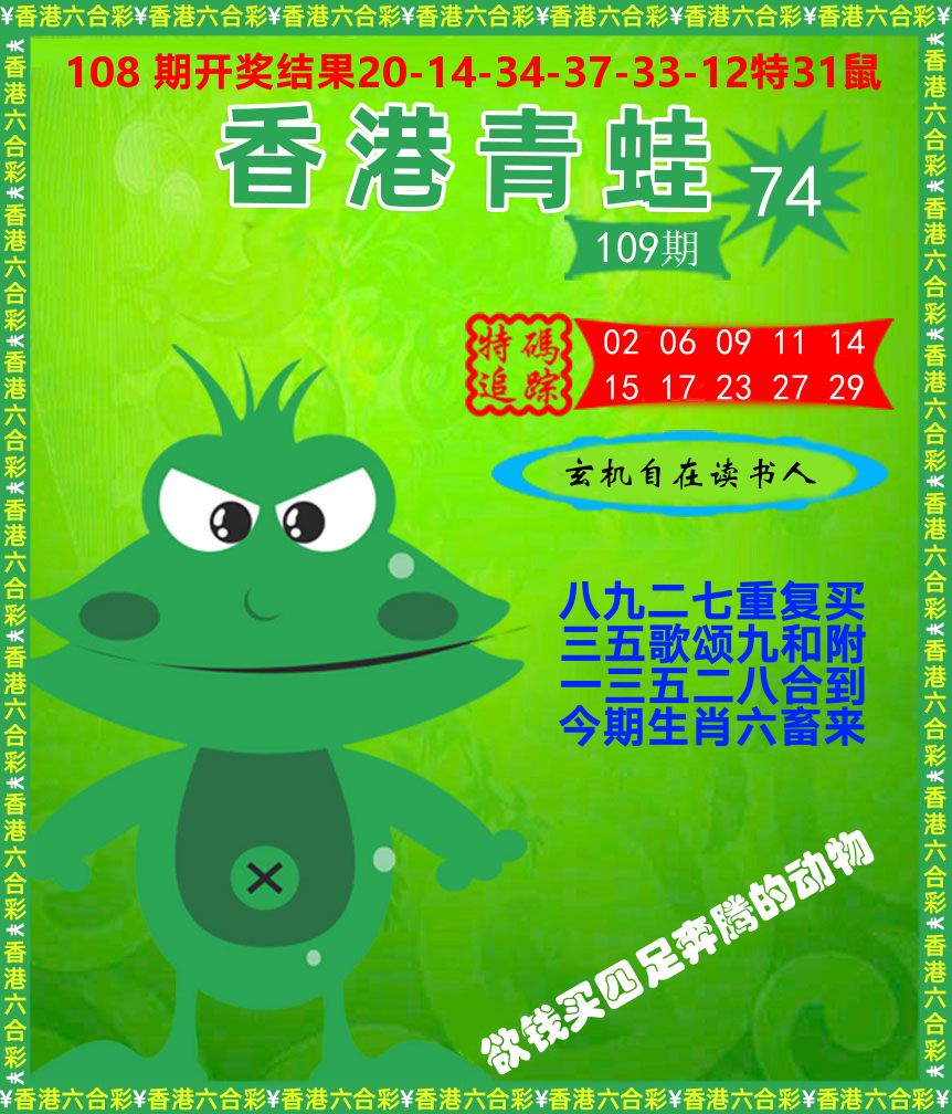 青蛙系列74 第108期