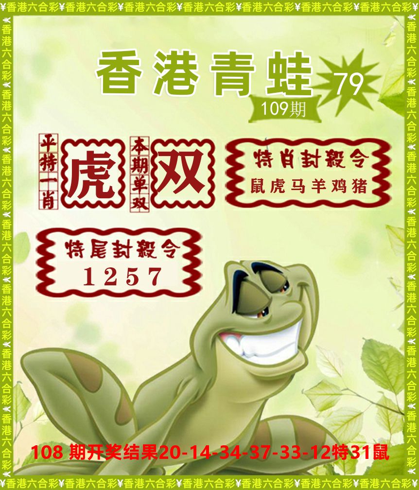 青蛙系列79 第109期