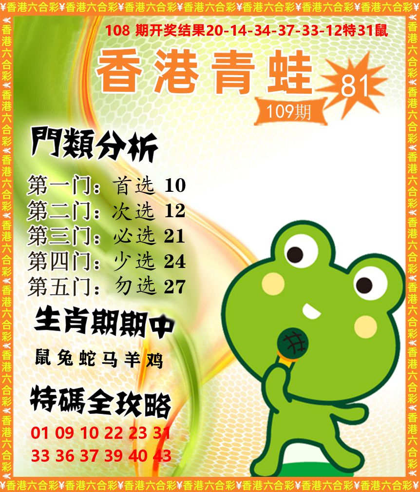 青蛙系列81 第108期