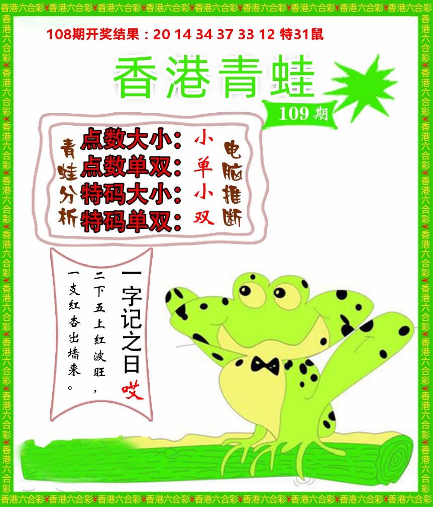 青蛙系列82 第108期