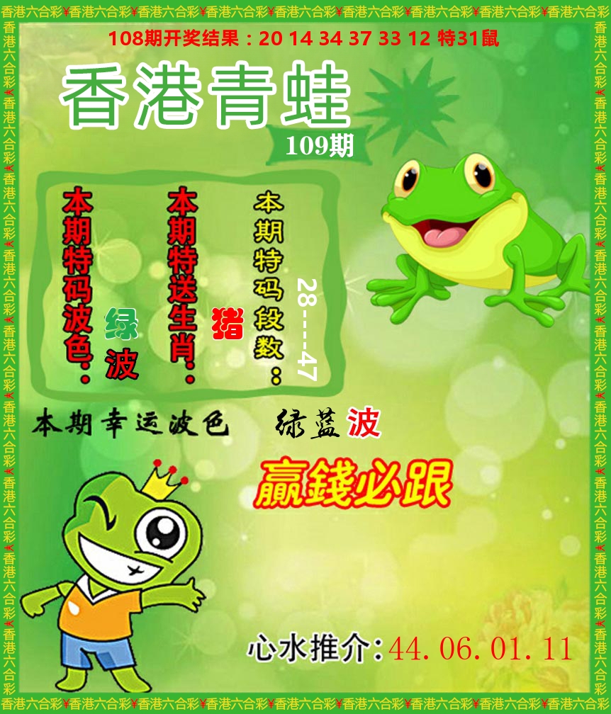 青蛙系列83 第109期