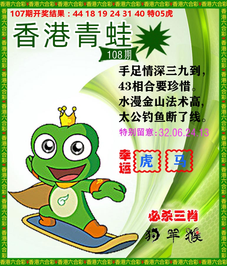 青蛙系列84 第108期