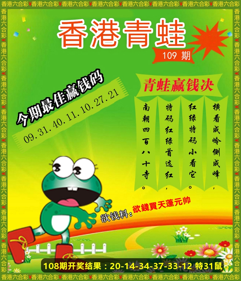 青蛙系列86 第109期