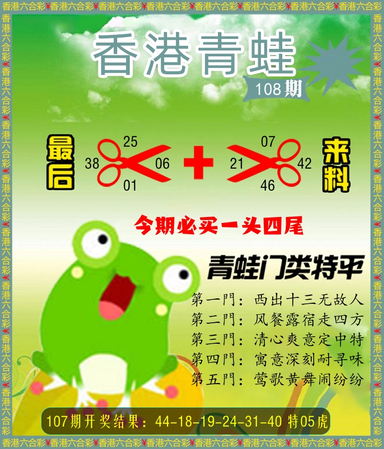 青蛙系列87 第108期